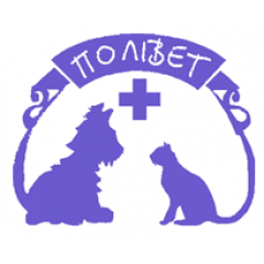 Ветеринарная клиника "Поливет"