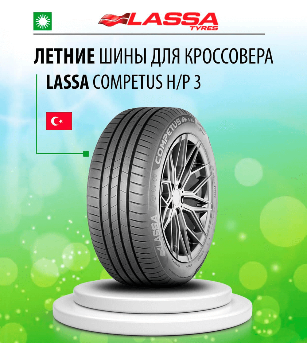 шини lassa