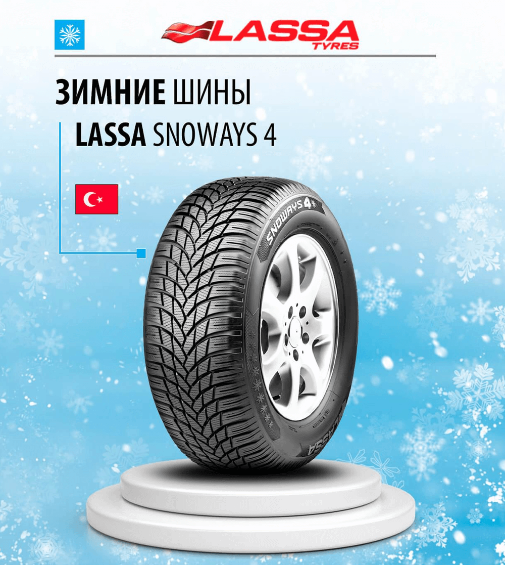 шины lassa