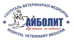 Ветеринарная клиника "Айболит"